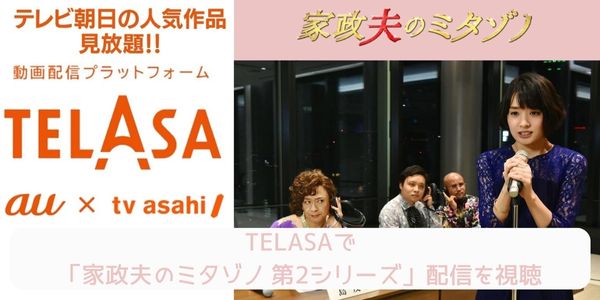 telasa 作品名 配信