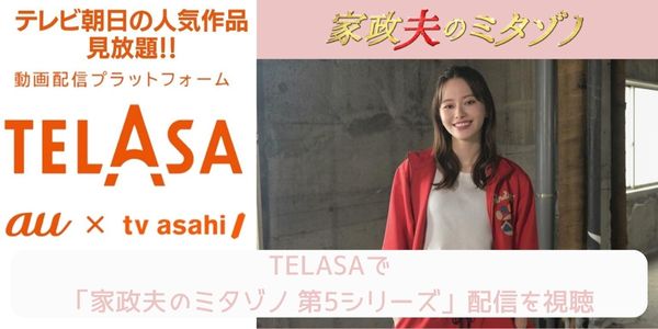 telasa 作品名 配信