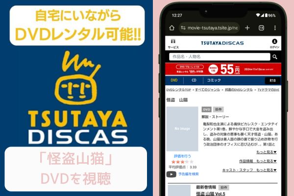 tsutaya 怪盗山猫 レンタル