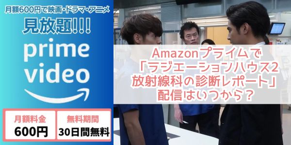 ラジエーションハウス2〜放射線科の診断レポート〜 amazon