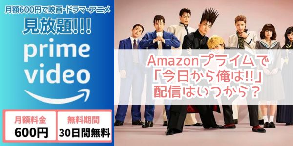 今日から俺は amazon