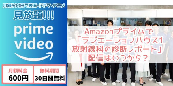 ラジエーションハウス1〜放射線科の診断レポート〜 amazon