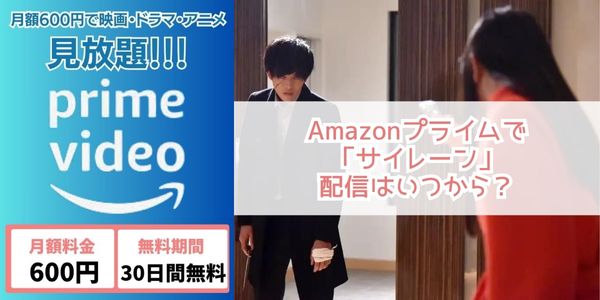 サイレーン amazon