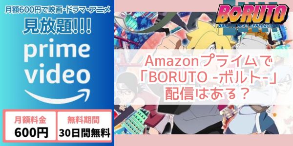 BORUTO -ボルト- amazon