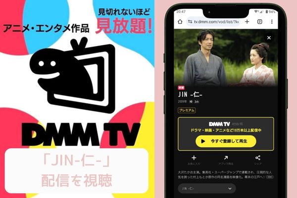 dmmtv JIN-仁- 配信