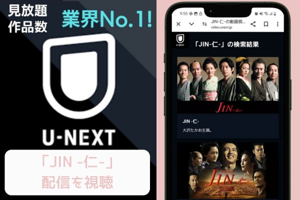 unext JIN-仁- 配信