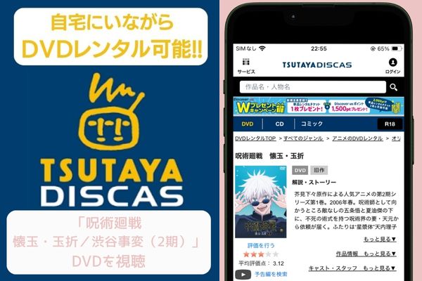 tsutaya 呪術廻戦(2期) レンタル