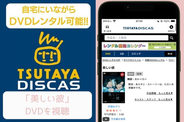 tsutaya 美しい彼 レンタル
