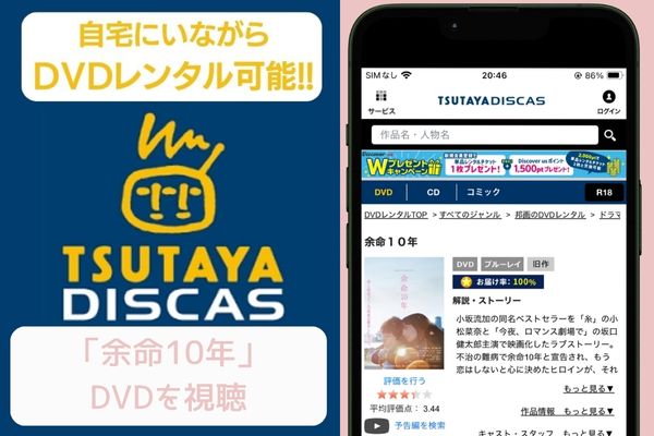 tsutaya 余命10年 レンタル
