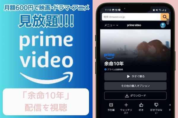 amazon 余命10年 配信