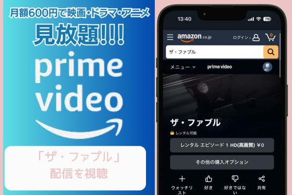 Amazon アニメ ザ・ファブル 配信
