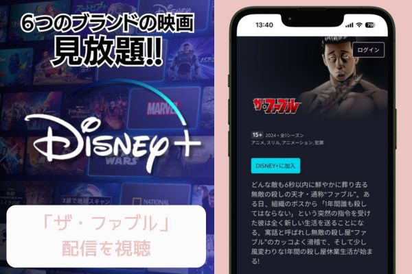 Disney+ アニメ ザ・ファブル 配信
