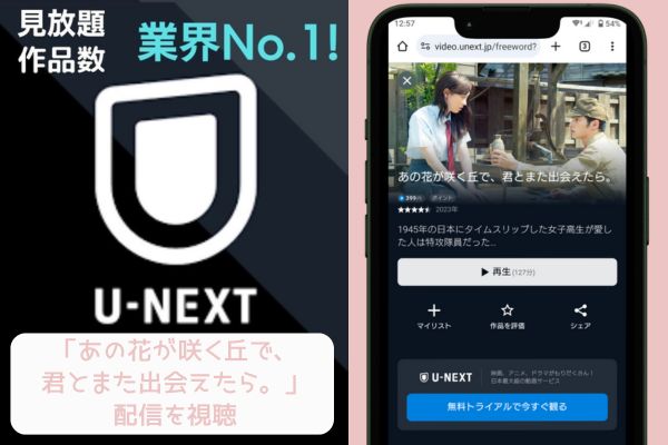 u-next あの花が咲く丘で君とまた出会えたら 配信