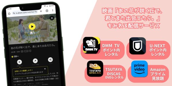 あの花が咲く丘で、君とまた出会えたら。 配信