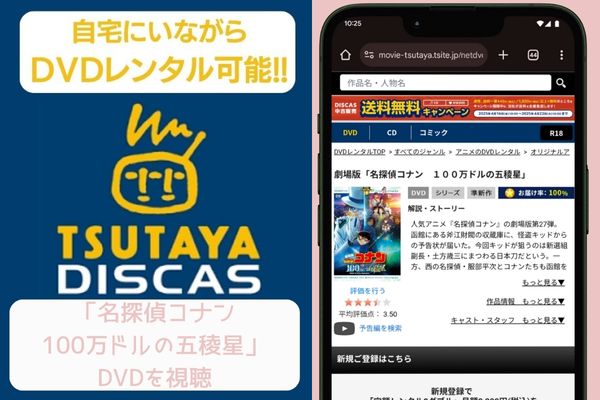 名探偵コナン 100万ドルの五稜星(みちしるべ) レンタル