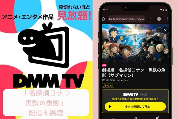 dmm 黒鉄の魚影 配信