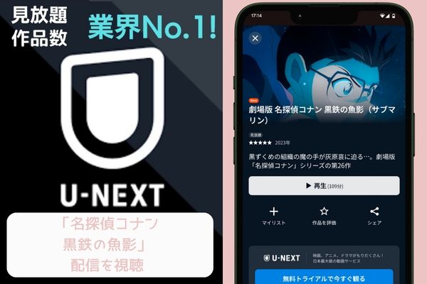 unext 黒鉄の魚影 配信