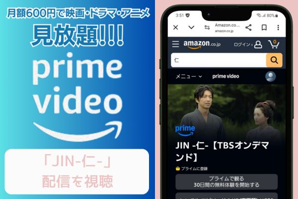 amazon JIN-仁- 配信