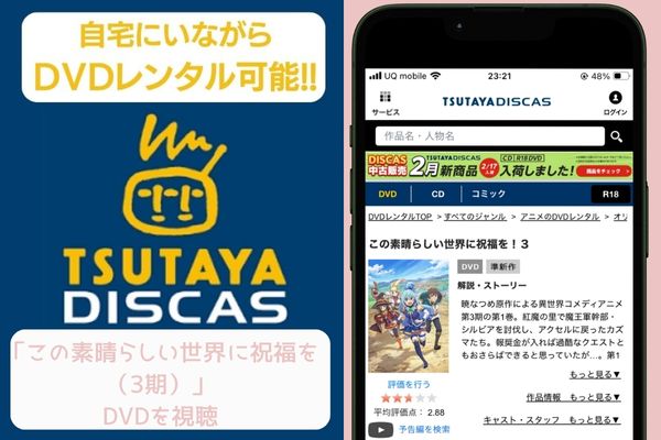 tsutaya この素晴らしい世界に祝福を（3期） レンタル