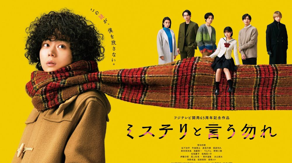 ミステリと言う勿れ 映画 配信まとめ