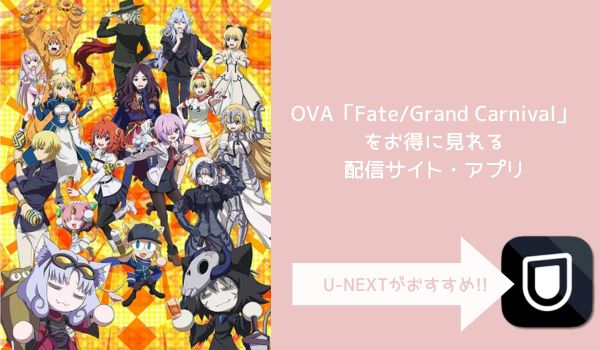 OVA Fate/Grand Carnival