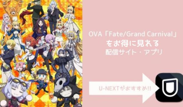 OVA Fate/Grand Carnival