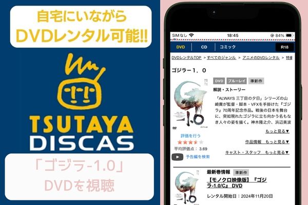 TSUTAYA ゴジラ1.0 レンタル