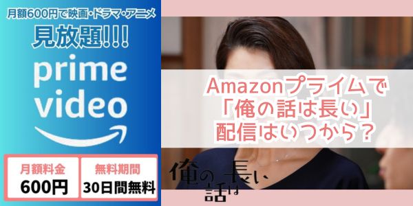 俺の話は長い amazon