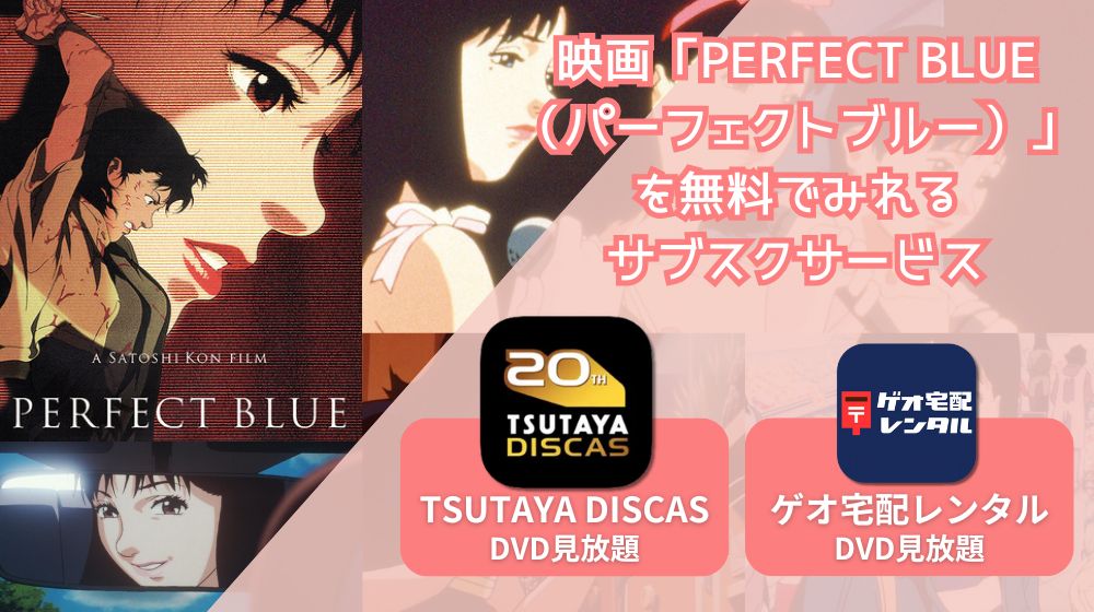 PERFECT BLUE（パーフェクトブルー）　バーティカル画像