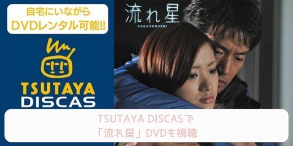 韓国ドラマ 流れ星 DVD 全巻セット 全8巻 Amazon.co.jp: 韓国ドラマ 流れ星 DVD 全巻セット 全8巻