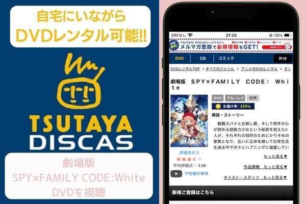tsutaya 劇場版SPY×FAMILY CODE:White レンタル