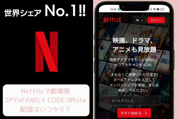 netflix 劇場版SPY×FAMILY CODE:White