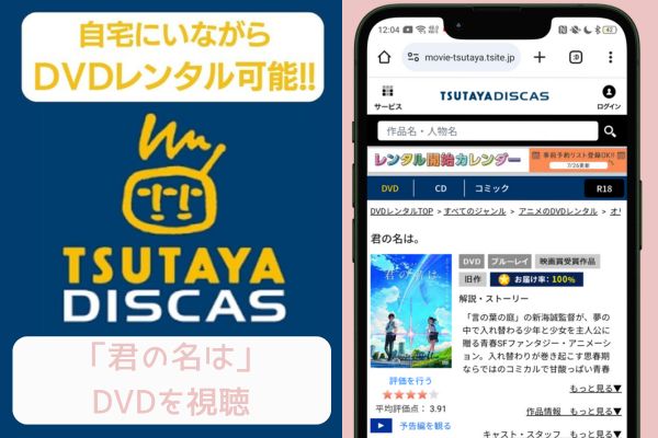 tsutaya 君の名は レンタル