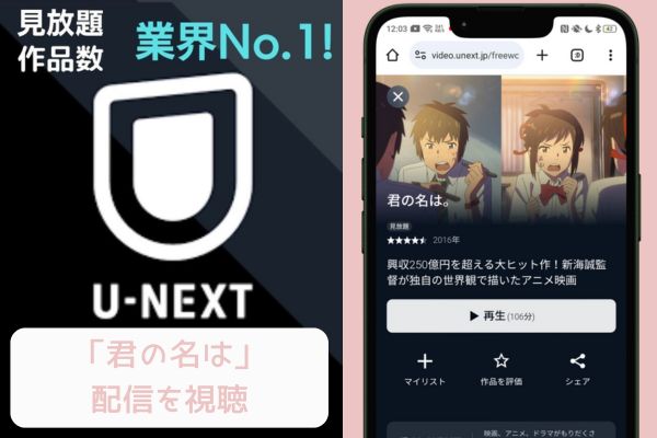 unext 君の名は 配信