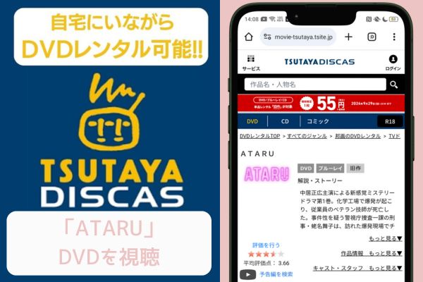 tsutaya ATARU レンタル