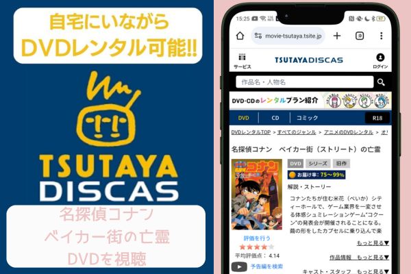 tsutaya 名探偵コナン ベイカー街（ストリート）の亡霊 レンタル