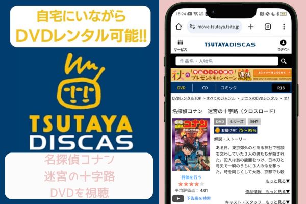 tsutaya 名探偵コナン 迷宮の十字路（クロスロード） レンタル