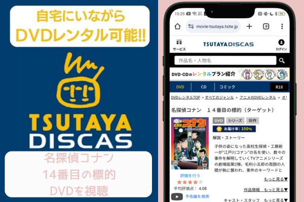 tsutaya 名探偵コナン 14番目の標的（ターゲット） レンタル