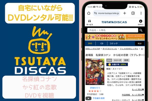 tsutaya 名探偵コナン から紅の恋歌（ラブレター） レンタル