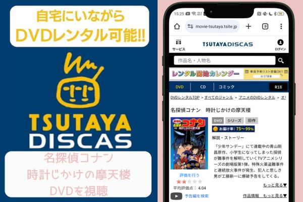 tsutaya 名探偵コナン 時計じかけの摩天楼 レンタル