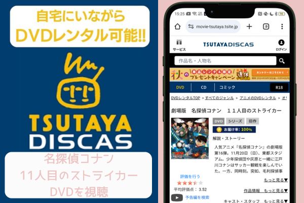 tsutaya 名探偵コナン 11人目のストライカー レンタル