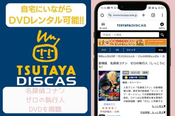 tsutaya 名探偵コナン ゼロの執行人 レンタル