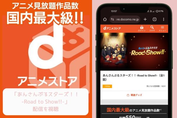 dアニメストア あんさんぶるスターズ！！-Road to Show!!- 配信