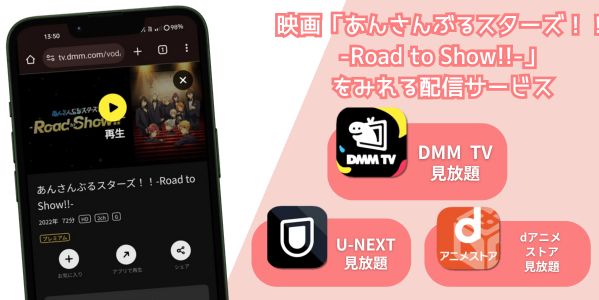 あんさんぶるスターズ！！-Road to Show!!-　配信