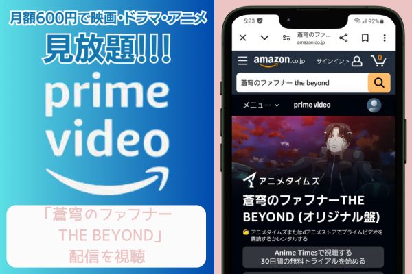 Amazon 蒼穹のファフナー THE BEYOND 配信