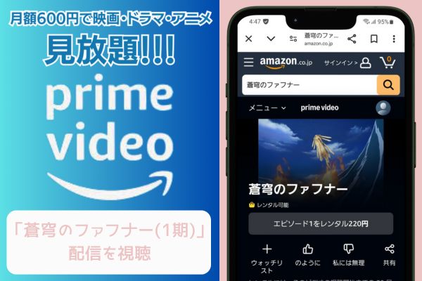 Amazon 蒼穹のファフナー（1期）配信