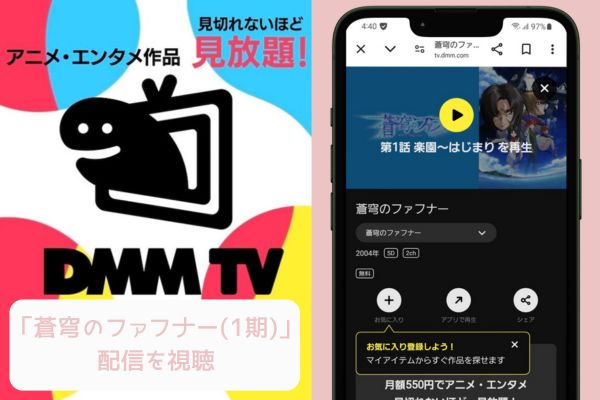 DMM TV 蒼穹のファフナー（1期）配信