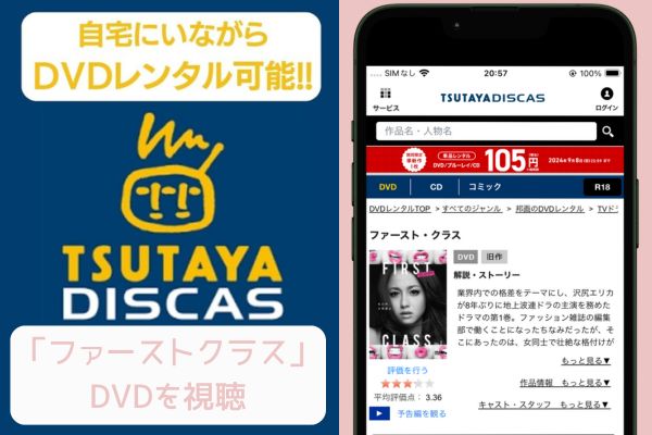 tsutaya ファーストクラス レンタル