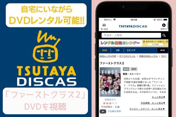 TSUTAYA ファーストクラス レンタル