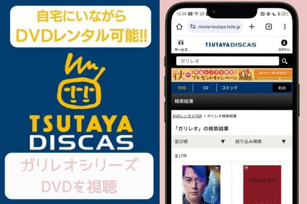 tsutaya　ガリレオシリーズ レンタル